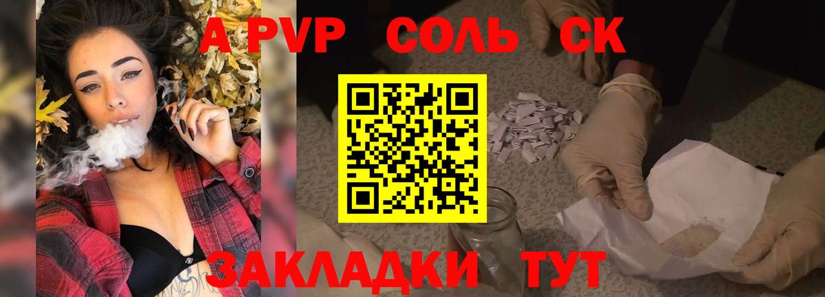 Балашов  Alpha-PVP крисы CK  Alpha PVP СК КРИС  A-PVP СК  как найти закладки  Вход с VPN 