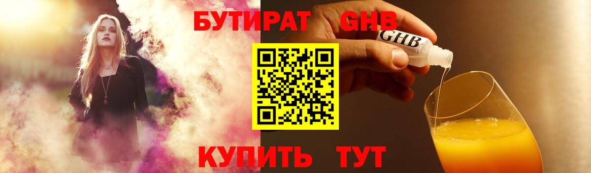 Балашов  Бутират бутик  БУТИРАТ  Вход с VPN 