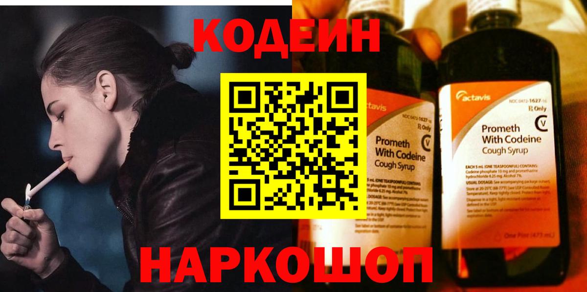 Codein напиток Lean (лин)  Вход с VPN  Балашов  Кодеин напиток Lean (лин) 
