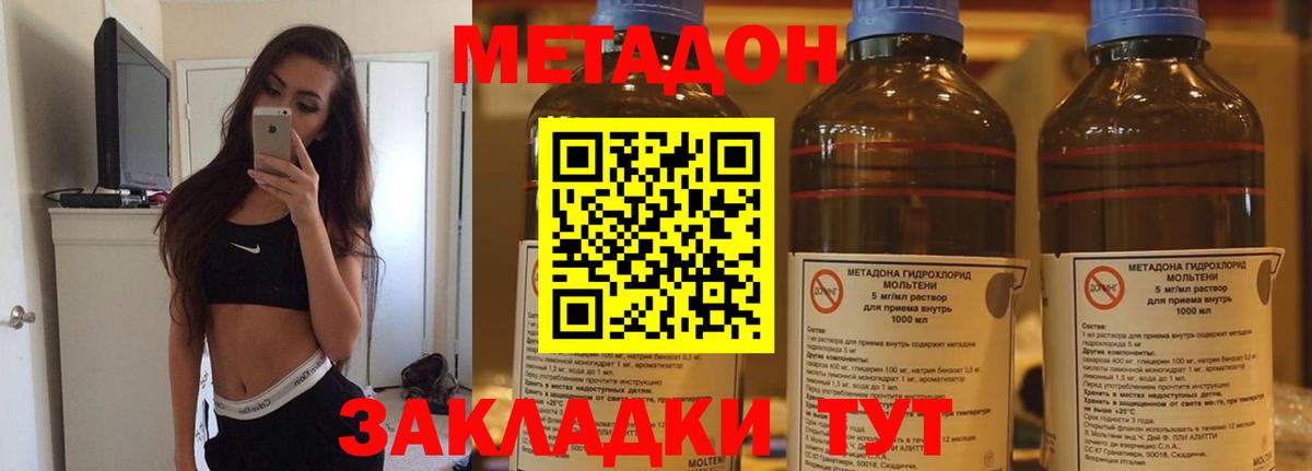 Метадон methadone Балашов